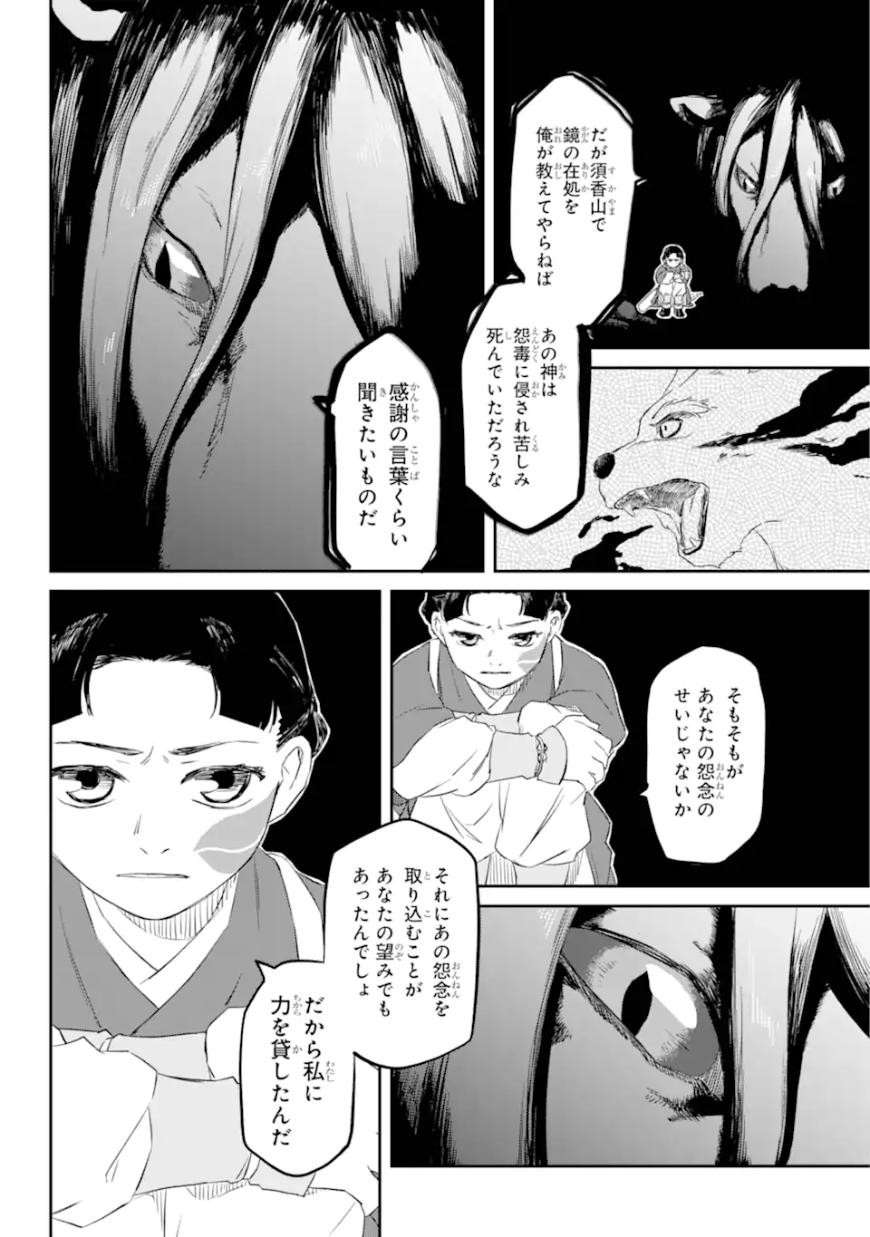 Ryuujin no Musume - Chapter 4.1 - Page 10